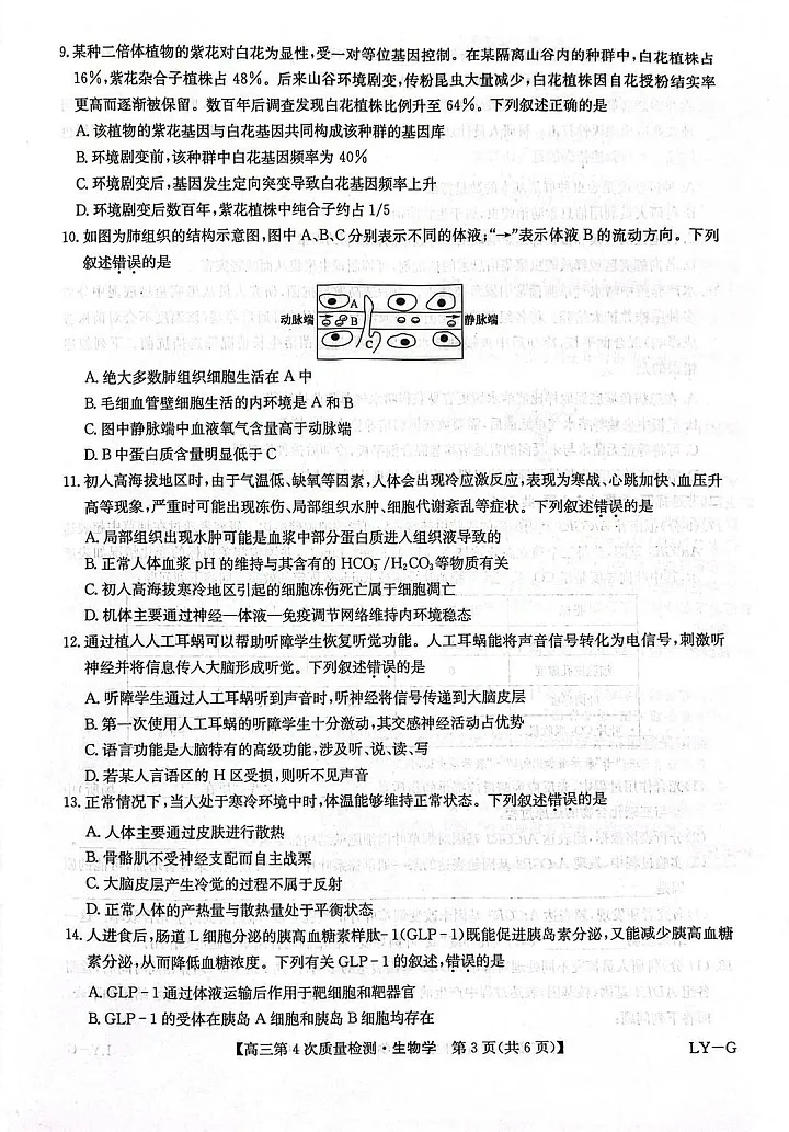 河南省九师联盟2025-2026学年高三上学期12月考试生物试卷第3页