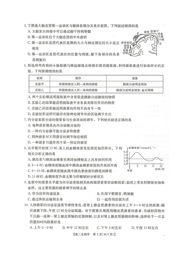 河北省邢台市卓越联盟2025-2026学年高二上学期12月期中考试生物试卷第2页