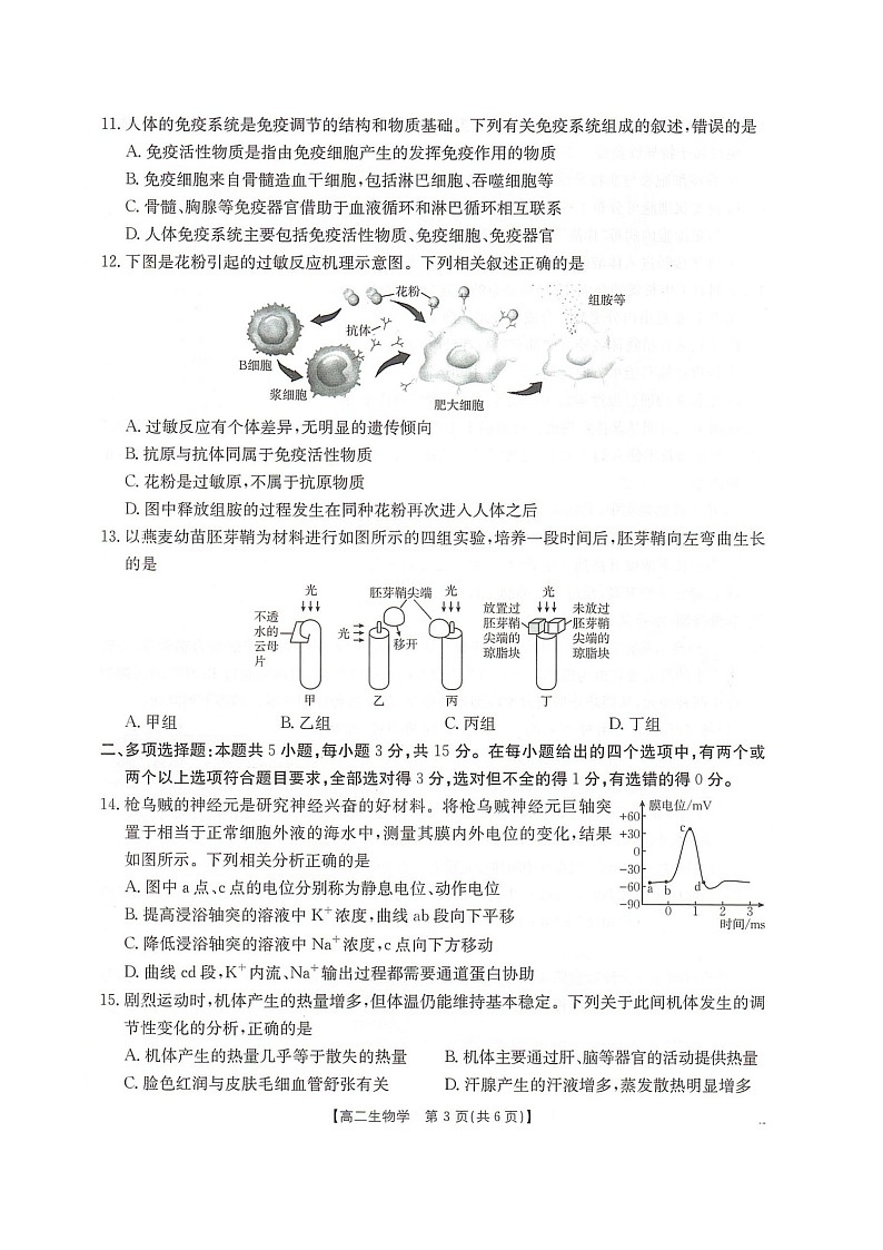 河北省邢台市卓越联盟2025-2026学年高二上学期12月期中考试生物试卷第3页