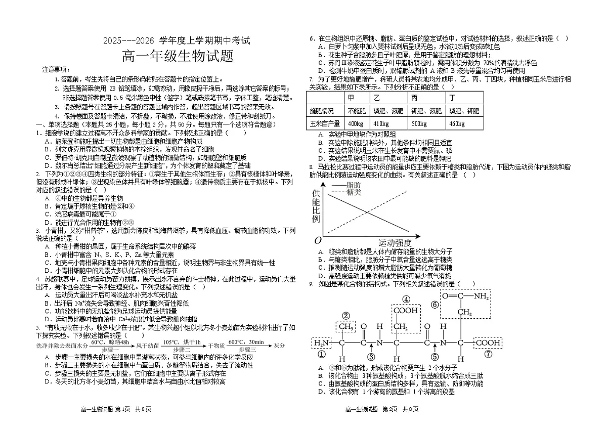 黑龙江省大庆市大庆中学2025-2026学年高一上学期11月期中考试生物试卷第1页