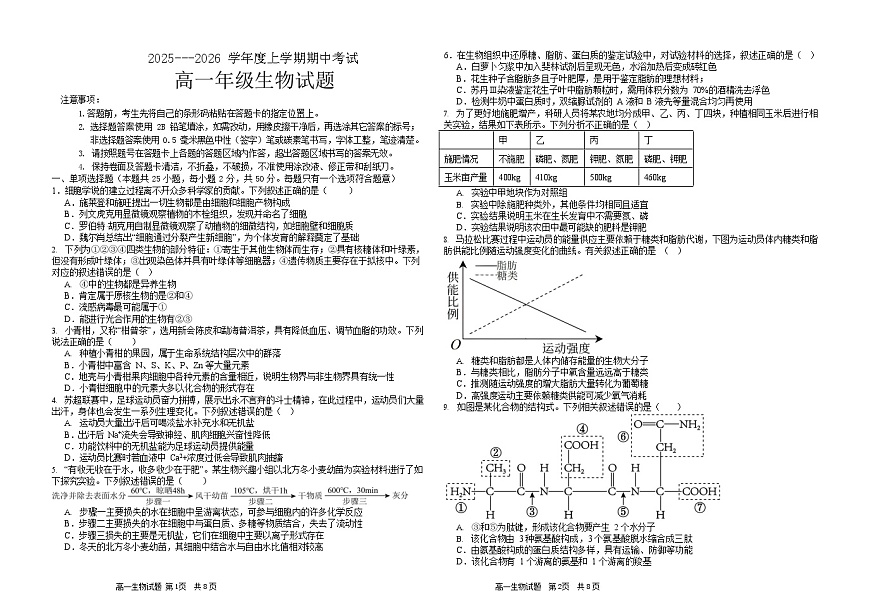 黑龙江省大庆市大庆中学2025-2026学年高一上学期11月期中考试生物试卷第1页