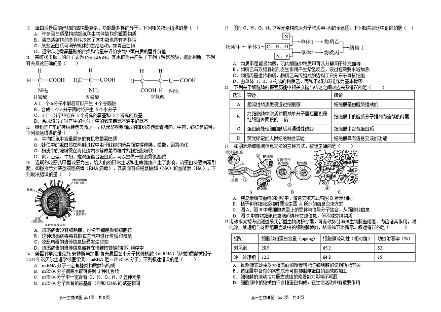 黑龙江省大庆市大庆中学2025-2026学年高一上学期11月期中考试生物试卷第2页