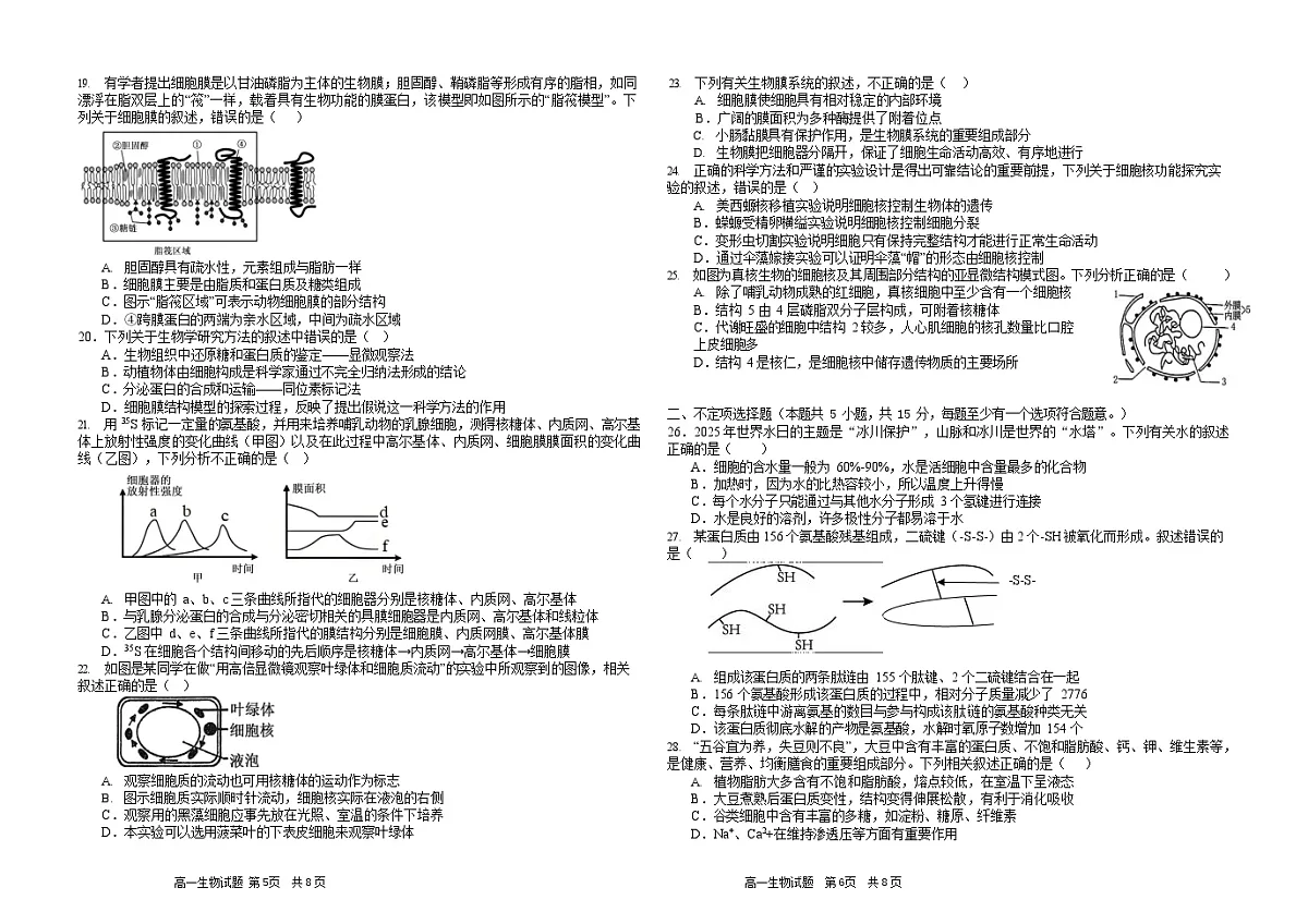 黑龙江省大庆市大庆中学2025-2026学年高一上学期11月期中考试生物试卷第3页