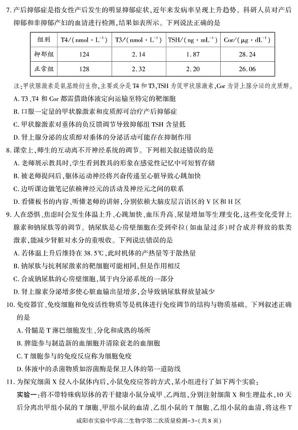 陕西省咸阳市实验中学2025-2026学年高二上学期11月考试生物试卷第3页