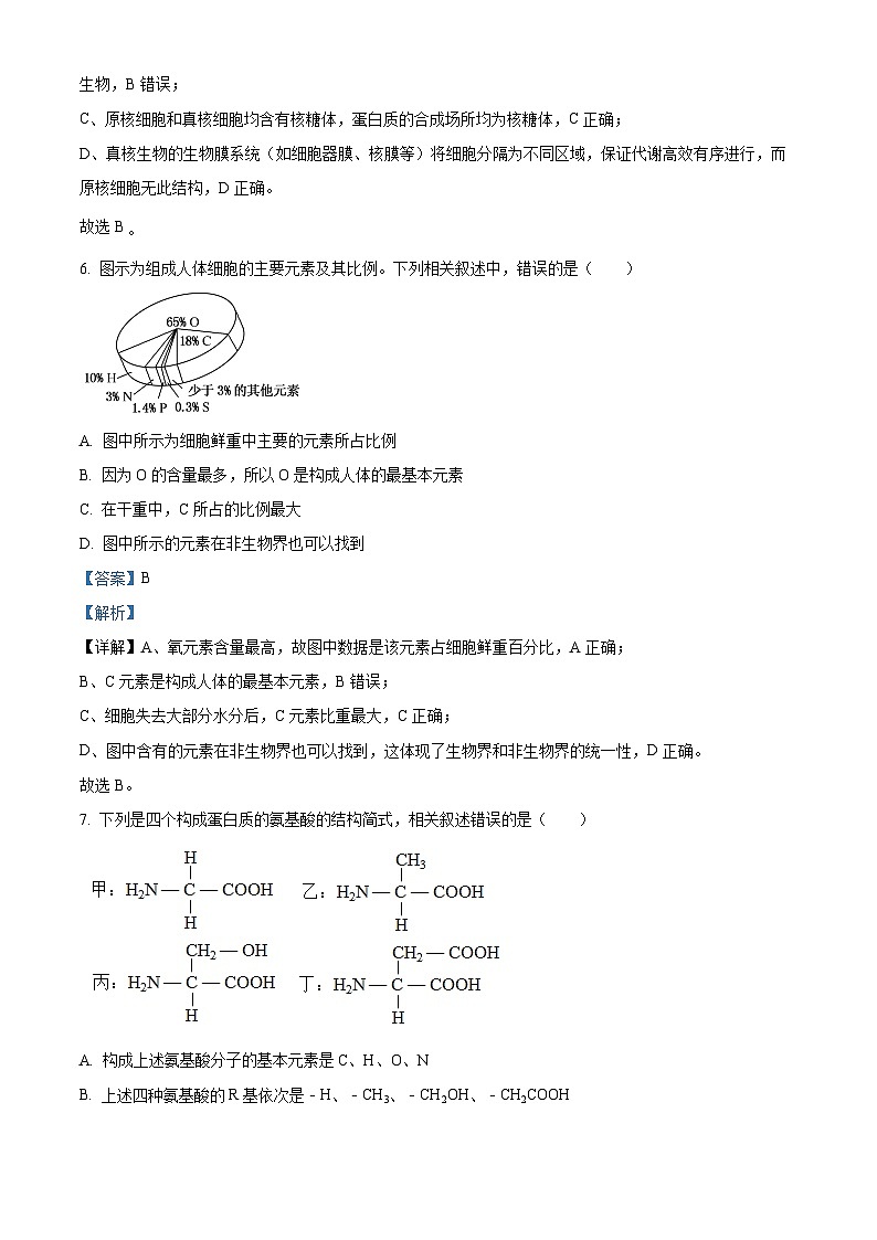 精品解析：四川省南充市嘉陵第一中学2025-2026学年高一上学期第二次月考生物试题（解析版）第3页
