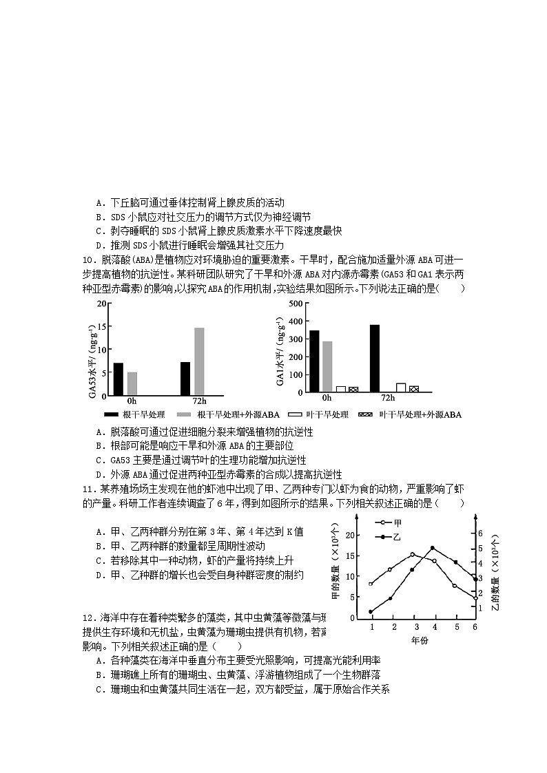 广东省惠州市实验中学2025-2026学年高三上学期12月阶段性检测生物试题第3页