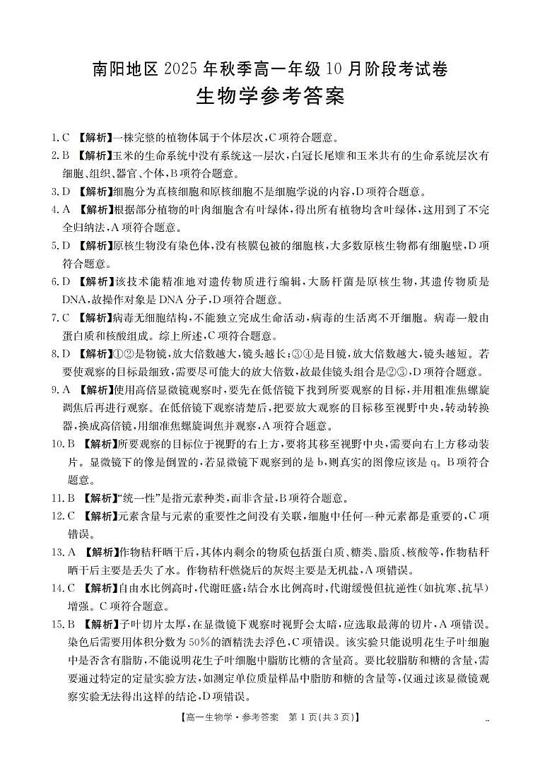 生物学答案_扫描版第1页