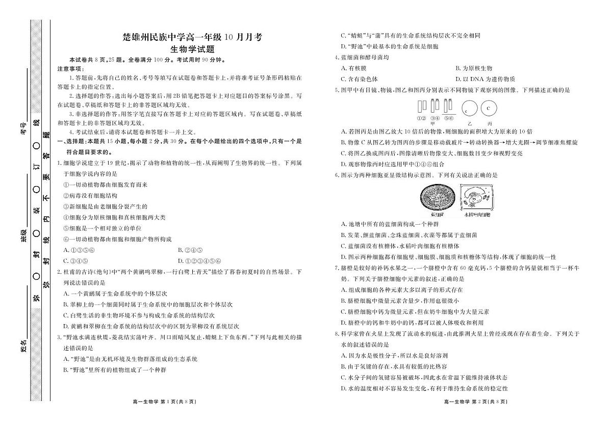 高一生物正文第1页