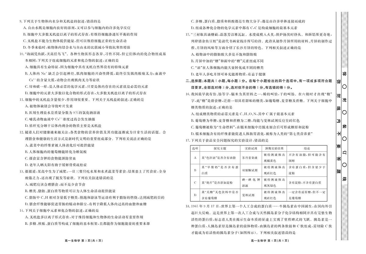 高一生物正文第2页