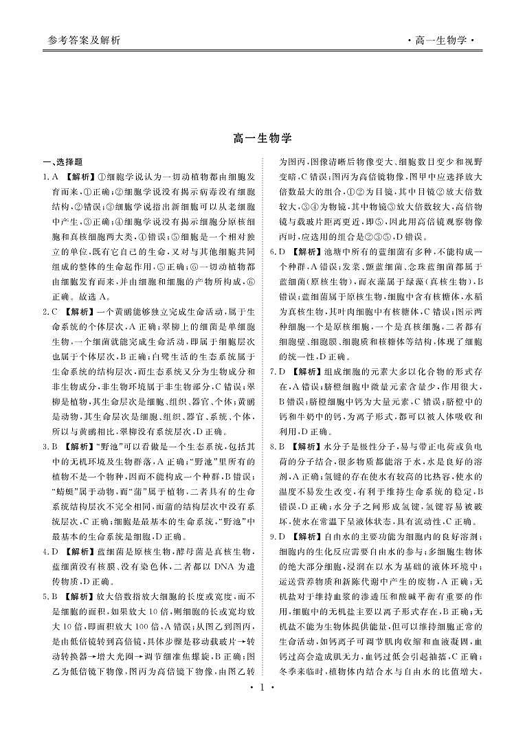 高一生物答案第3页