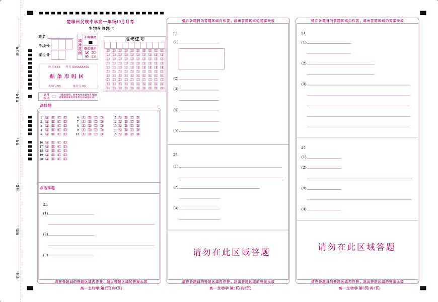 高一生物网评卡第1页