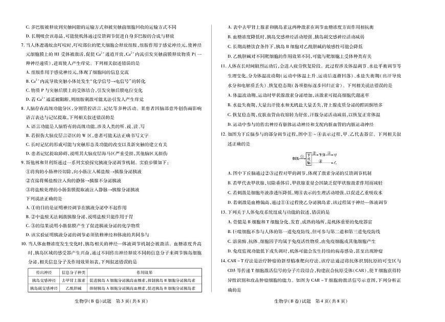 【生物学B卷】天一大联考·2025-2026学年高二年级阶段性测试（一）第2页