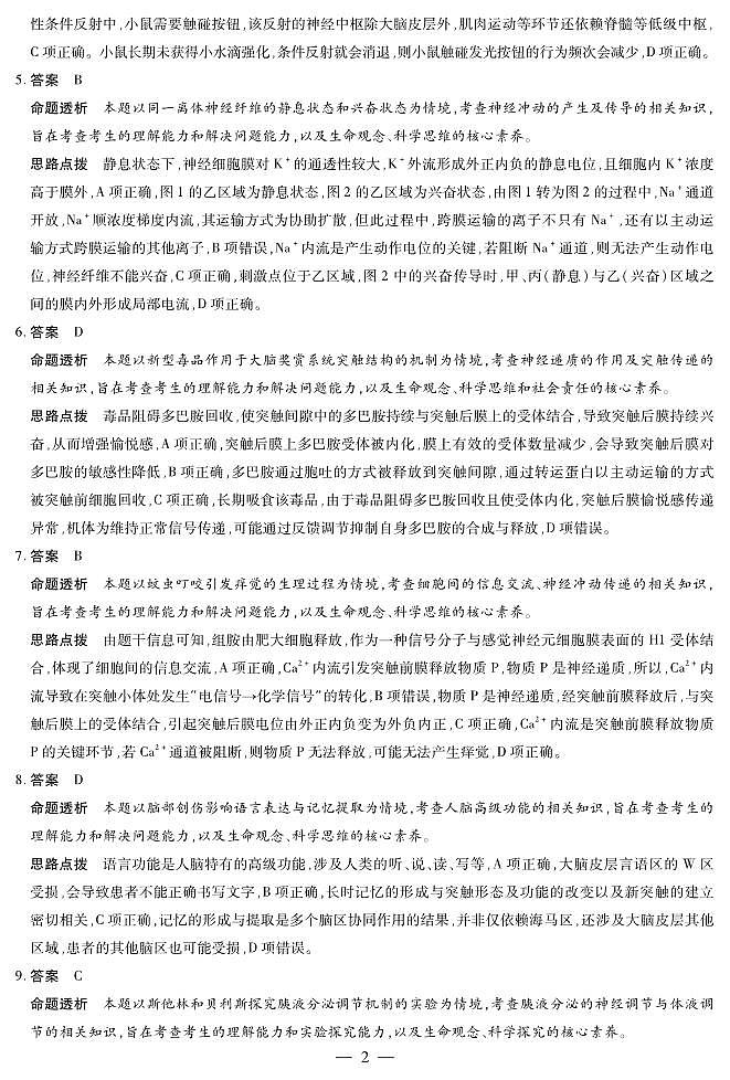 【生物学B卷答案】天一大联考·2025-2026学年高二年级阶段性测试（一）第2页