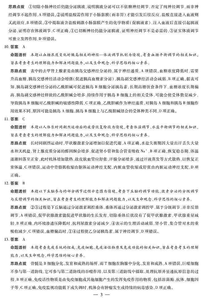【生物学B卷答案】天一大联考·2025-2026学年高二年级阶段性测试（一）第3页