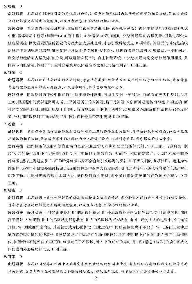 【生物学人教专版答案】天一大联考·2025-2026学年高二年级阶段性测试（一）第2页