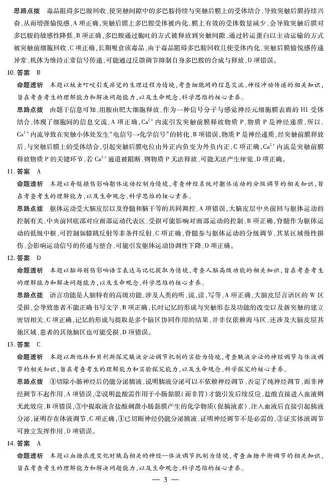 【生物学人教专版答案】天一大联考·2025-2026学年高二年级阶段性测试（一）第3页