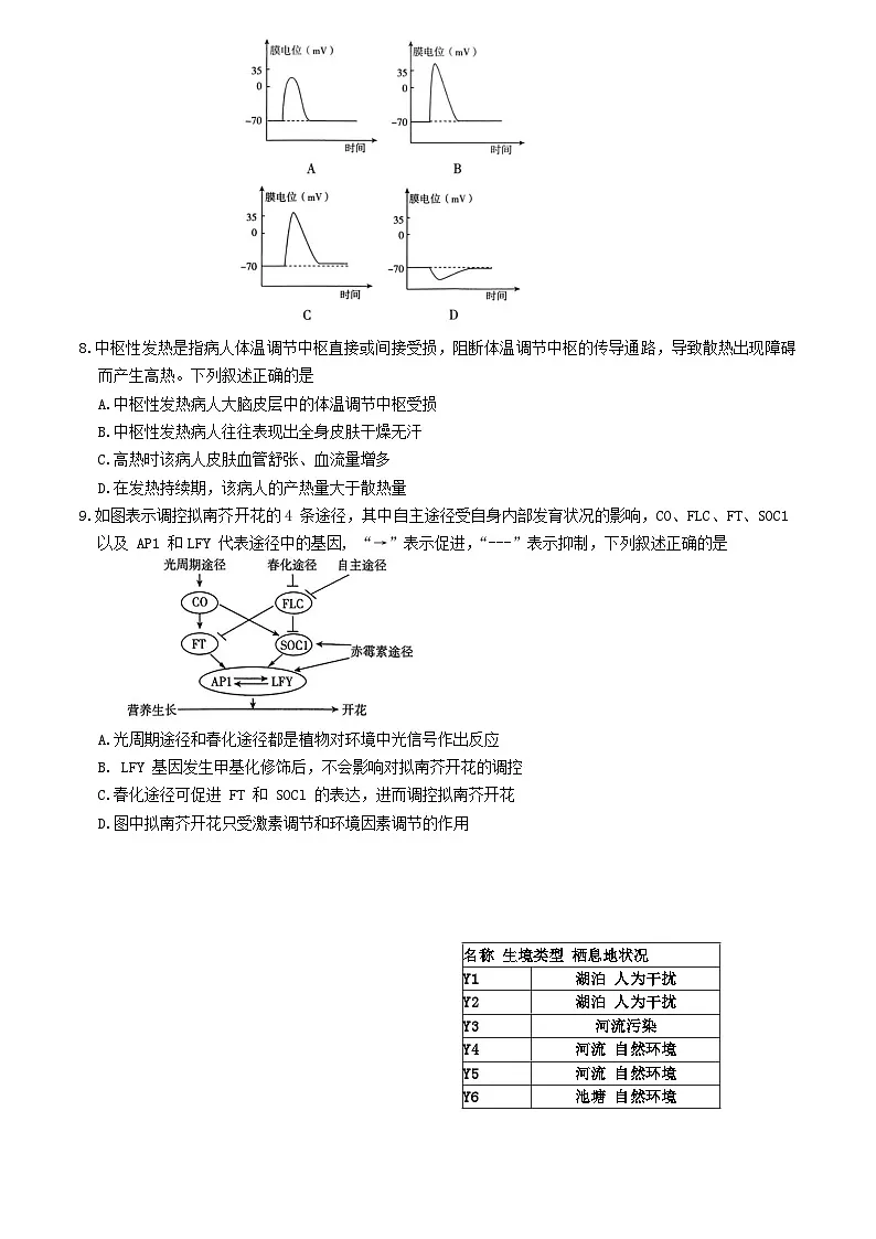 河北省承德市九校2026届高三上学期期中联考生物试卷（Word版附答案）第3页