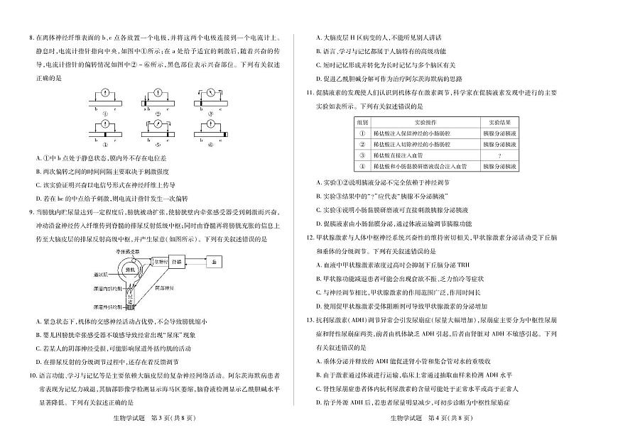 天一大联考海南省2025-2026学年高二年级学业水平诊断（一）生物试卷第2页