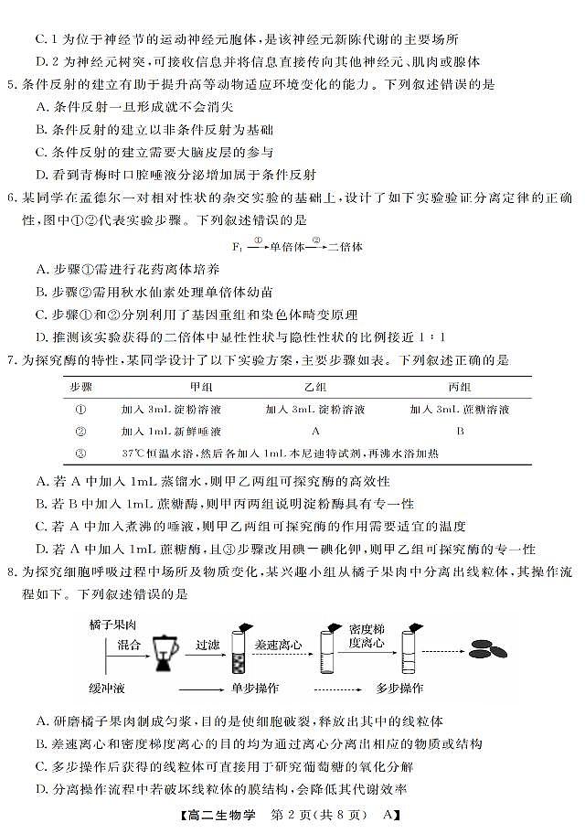 生物-浙江省强基联盟2025-2026学年高二上学期10月联考A卷第2页