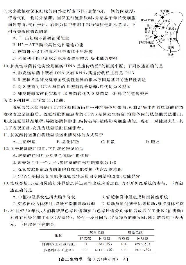 生物-浙江省强基联盟2025-2026学年高二上学期10月联考A卷第3页