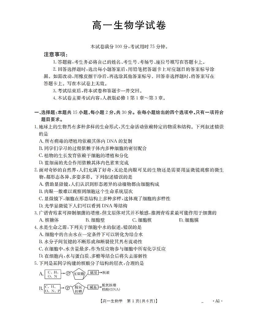 金太阳辽宁省2025-2026学年高一上学期11月联考（26-108A）生物试卷（含答案）第1页