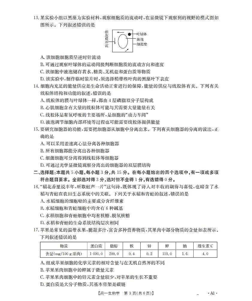 金太阳辽宁省2025-2026学年高一上学期11月联考（26-108A）生物试卷（含答案）第3页