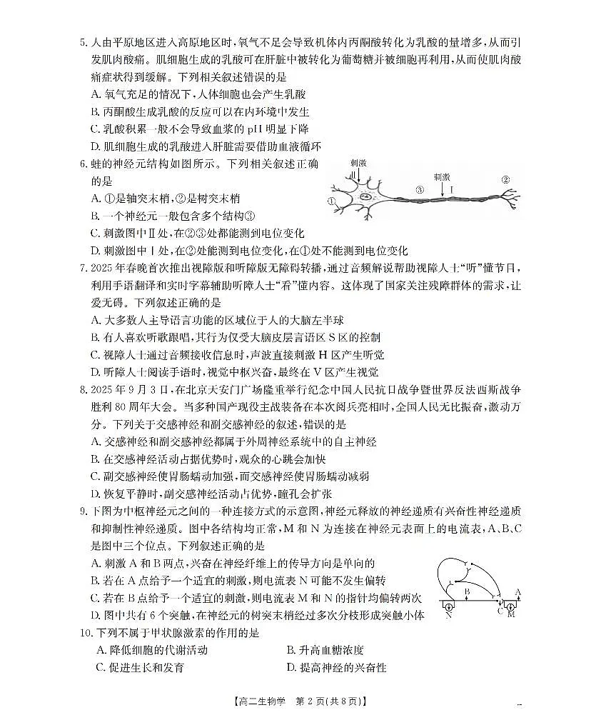 金太阳内蒙古2025-2026学年高二上学期期中教学质量检测生物试卷（含答案）第2页