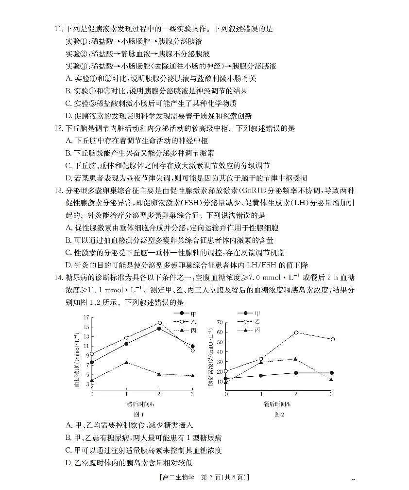 金太阳内蒙古2025-2026学年高二上学期期中教学质量检测生物试卷（含答案）第3页