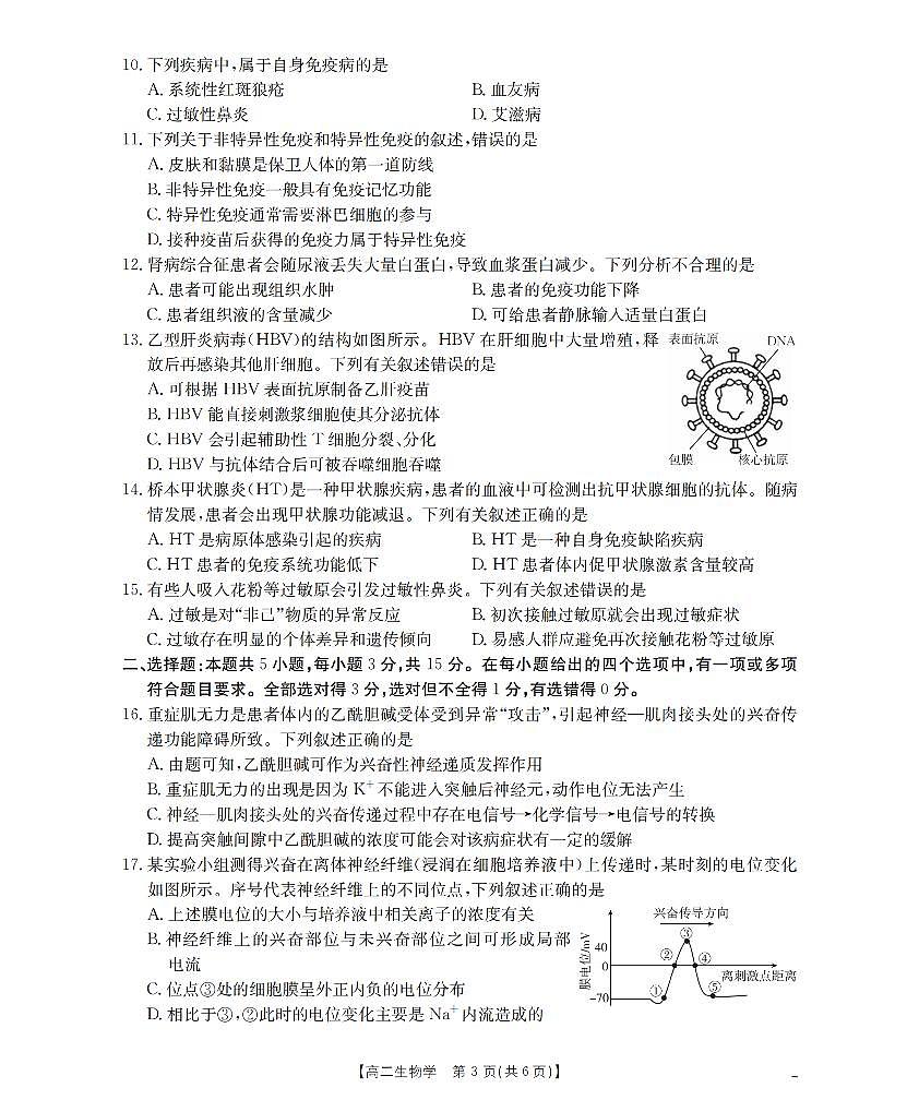 金太阳辽宁省葫芦岛市协作校2025-2026学年高二上学期第一次考试（26-71B）生物试卷（含答案）第3页