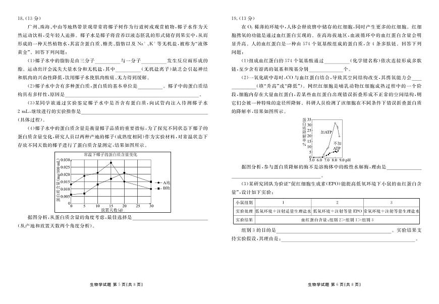 广东衡水金卷2025-2026学年度高一上学期11月份联考生物试卷（含答案）第3页