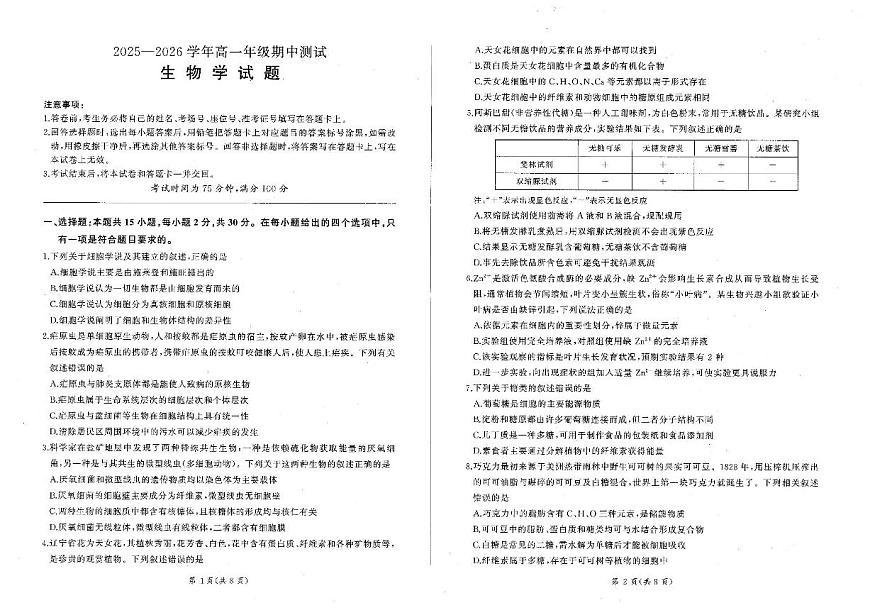 辽宁省点石联考2025-2026学年高一上学期11月期中生物试题含答案第1页