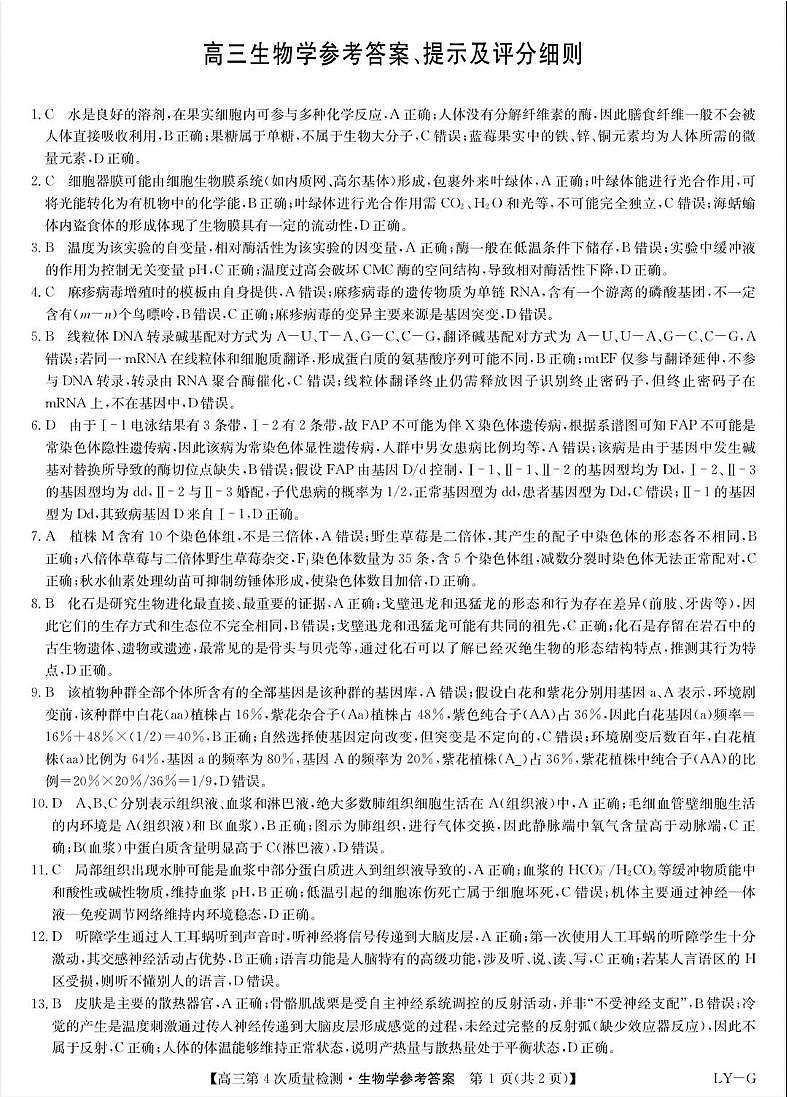 河南省九师联盟2026届高三上学期12月联考生物答案第1页