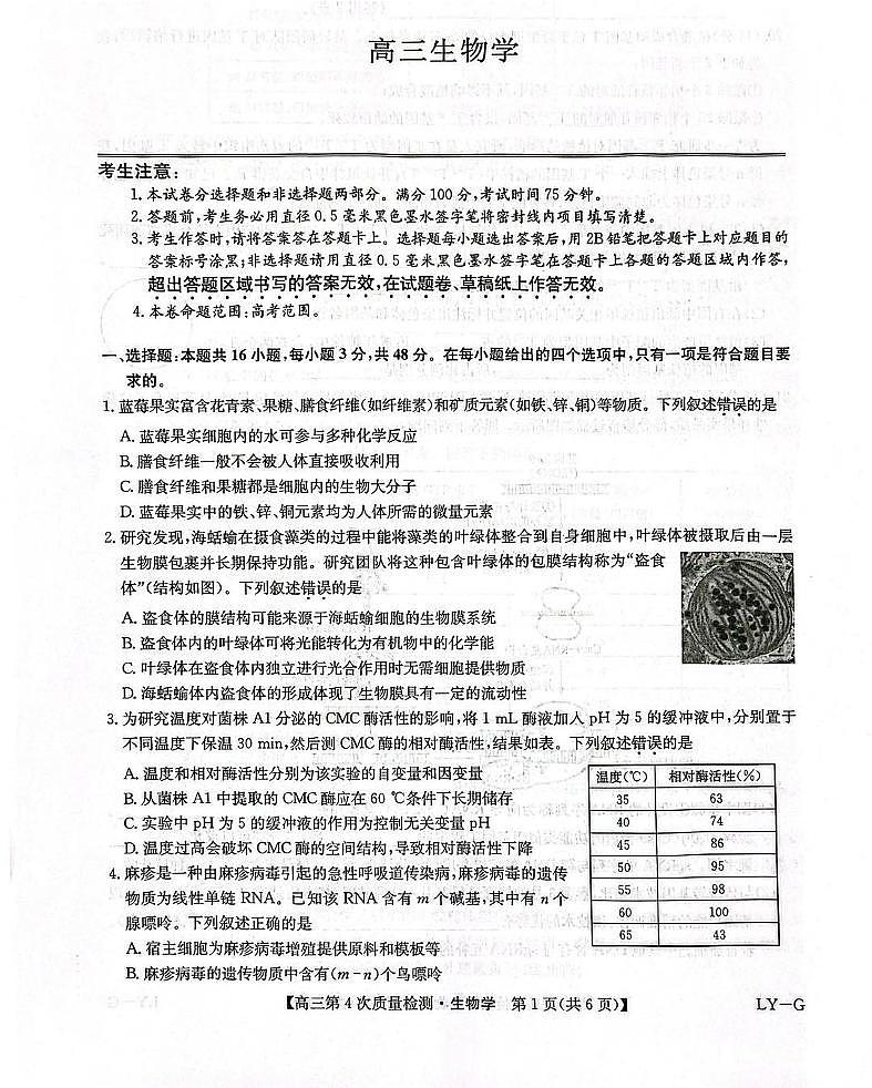 河南省九师联盟2026届高三上学期12月联考生物第1页