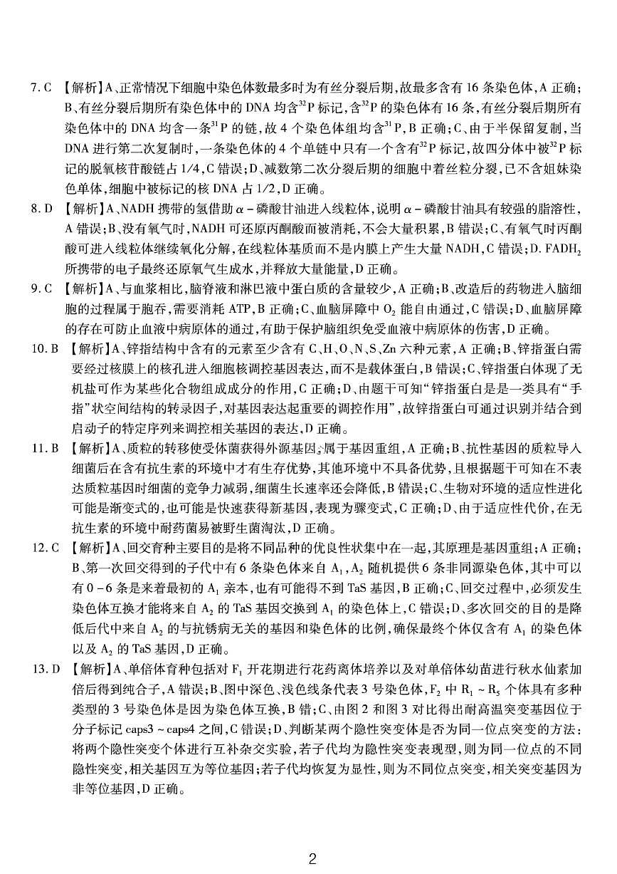 生物答案-重庆市南开中学高2026届高三第四次质量检测第2页