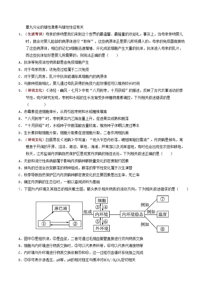 2025-2026学年高二生物第三次月考卷 · 基础过关卷 【测试范围：新教材人教版 选必1全册、选必2前2章】（考试版）第2页