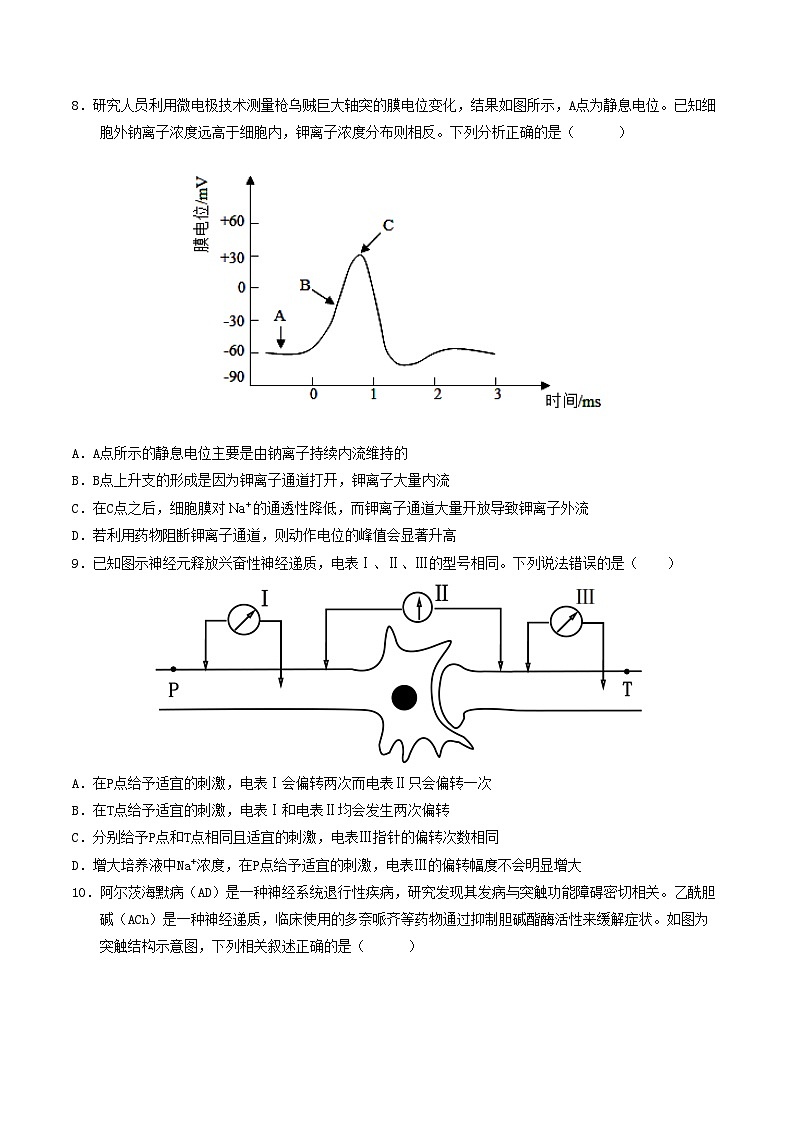 2025-2026学年高二生物第三次月考卷 · 基础过关卷 【测试范围：新教材人教版 选必1全册、选必2前2章】（考试版）第3页