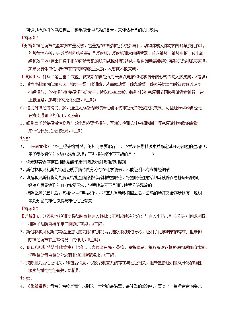 2025-2026学年高二生物第三次月考卷 · 基础过关卷 （解析版）（人教版） 第2页