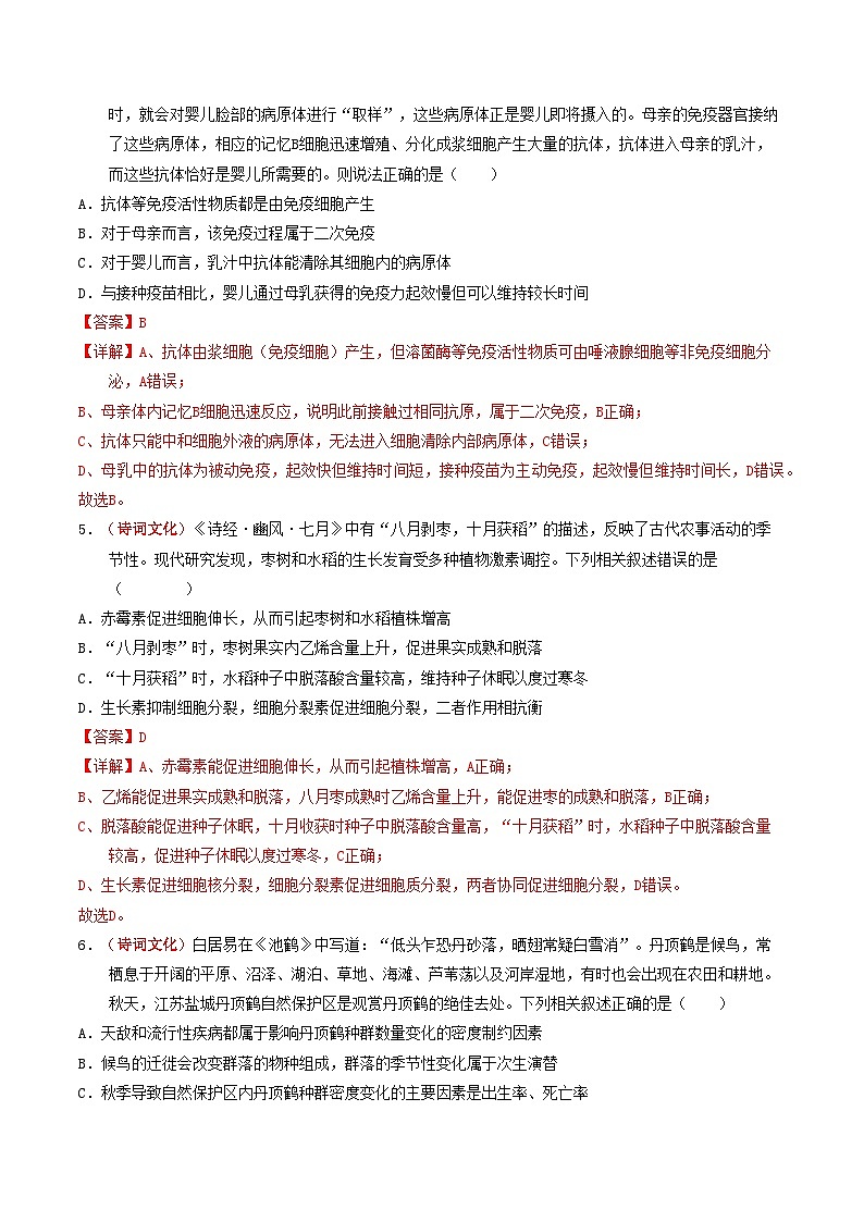 2025-2026学年高二生物第三次月考卷 · 基础过关卷 （解析版）（人教版） 第3页