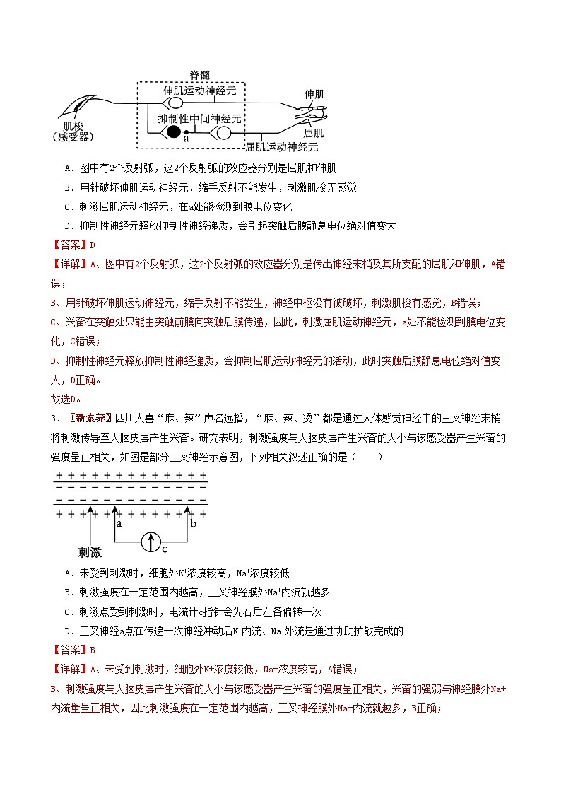 2025-2026学年高二生物第三次月考卷（解析版）第2页