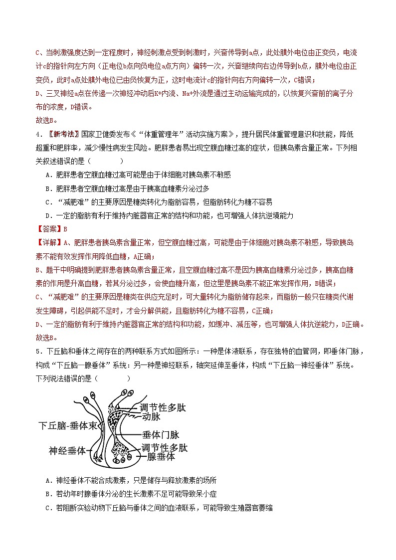 2025-2026学年高二生物第三次月考卷（解析版）第3页