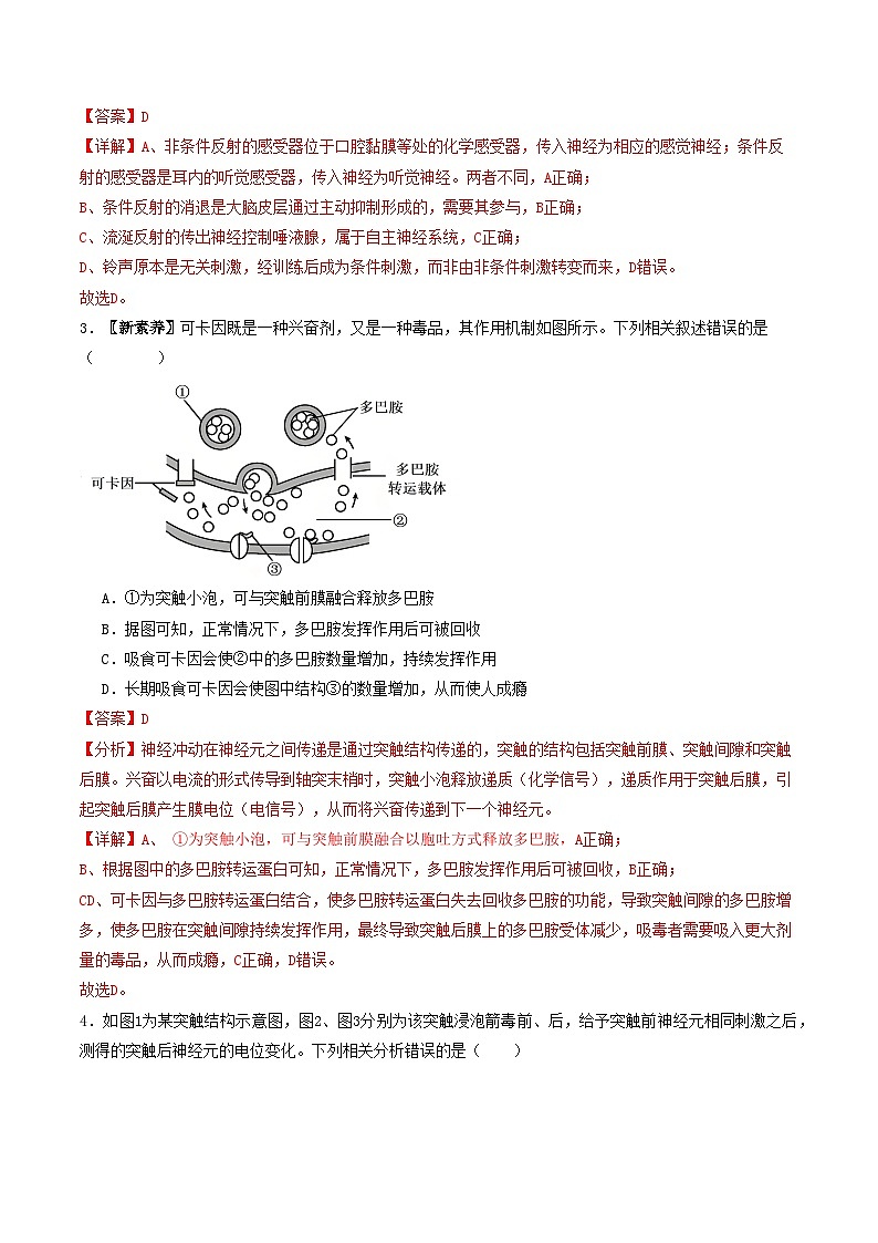 2025-2026学年高二生物第三次月考卷（解析版）第2页