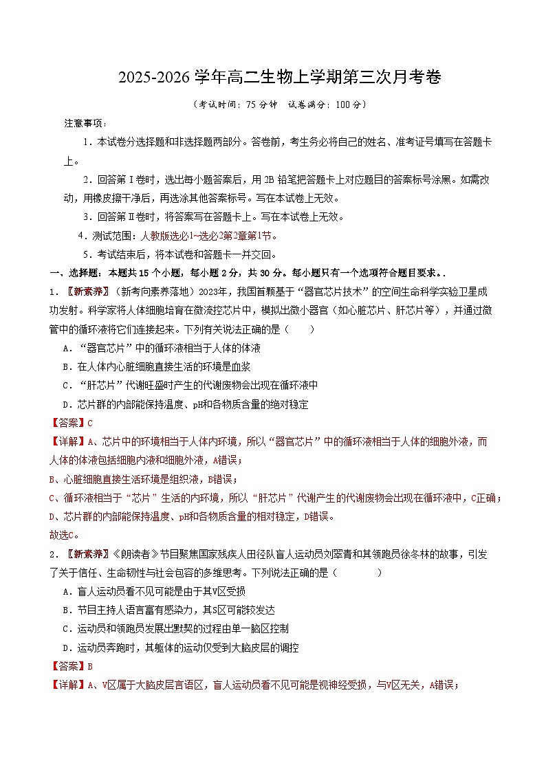 2025-2026学年高二生物第三次月考卷（解析版）第1页