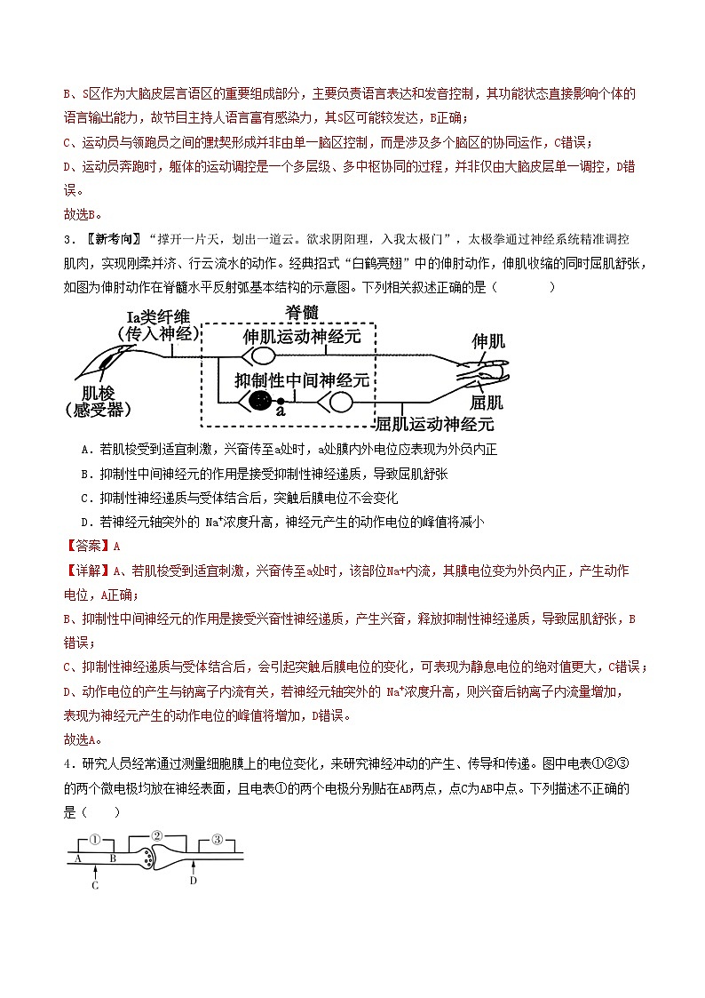 2025-2026学年高二生物第三次月考卷（解析版）第2页