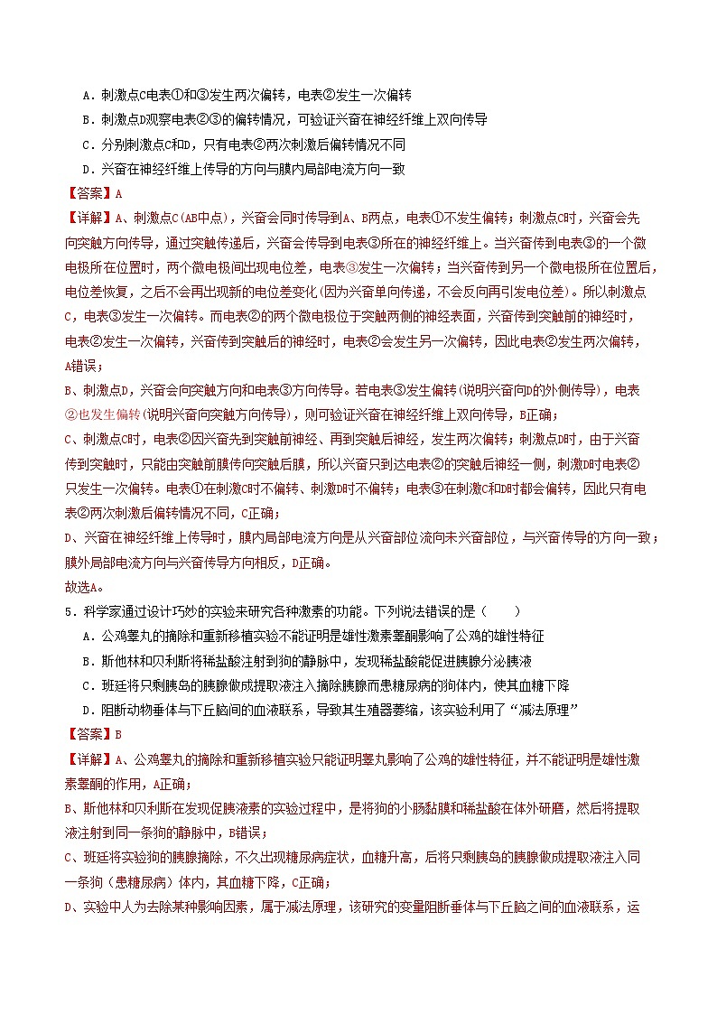 2025-2026学年高二生物第三次月考卷（解析版）第3页