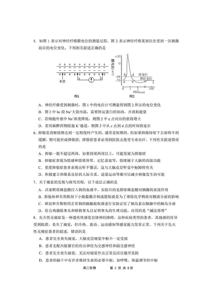 福建省宁德市福宁古五校教学联合体2025-2026学年高二上学期期中质量监测生物试题（PDF版附答案）第2页