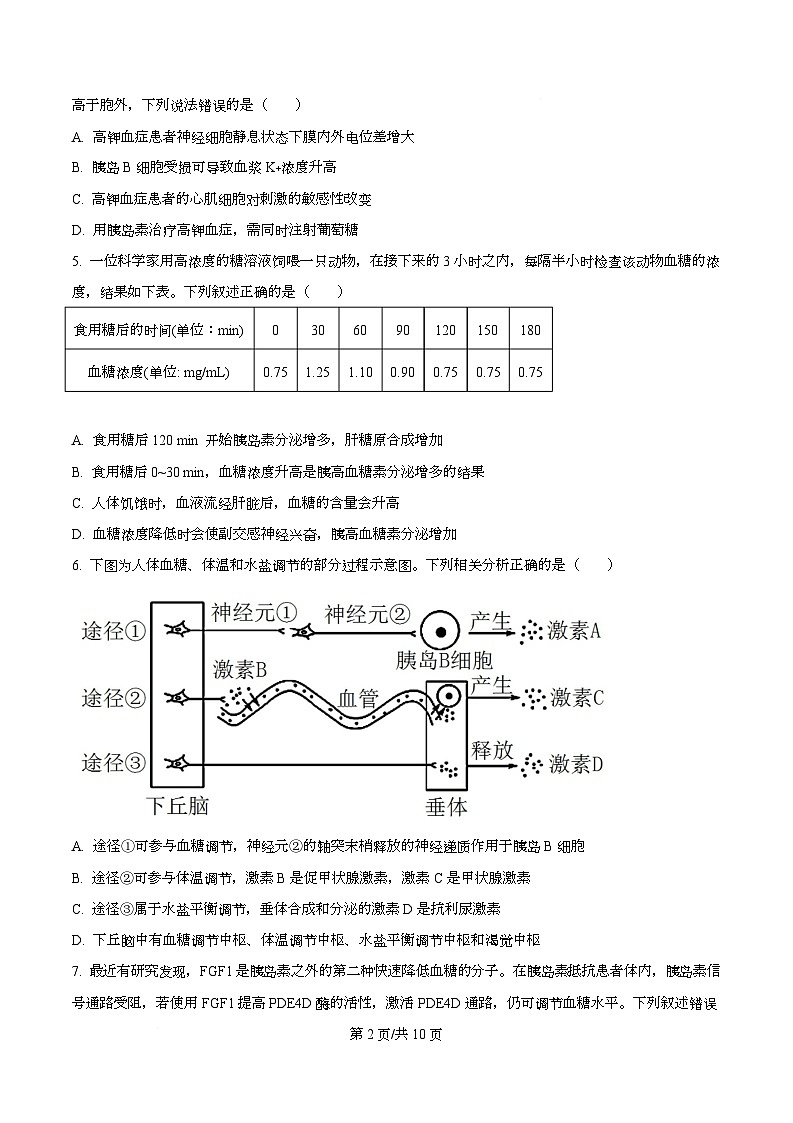 河北省沧州市四校联考2025-2026学年高二上学期11月期中生物试题（原卷版）第2页