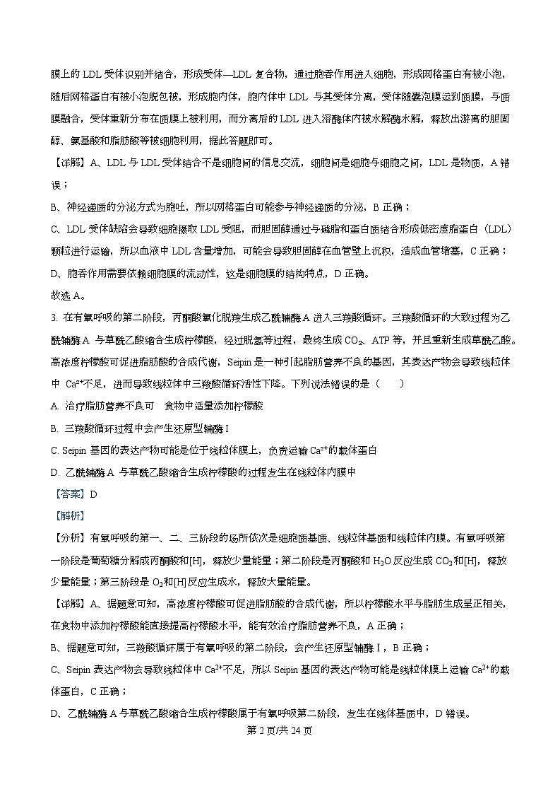 四川省成都市成华区某校2026届高三上学期期中生物试卷 Word版含解析第2页