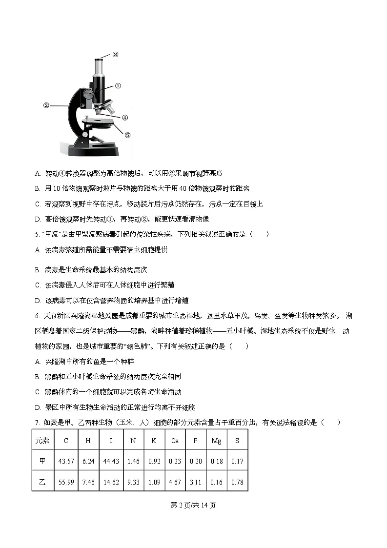 四川省成都市第七中学2025-2026学年高一上学期11月期中生物试题（原卷版）第2页