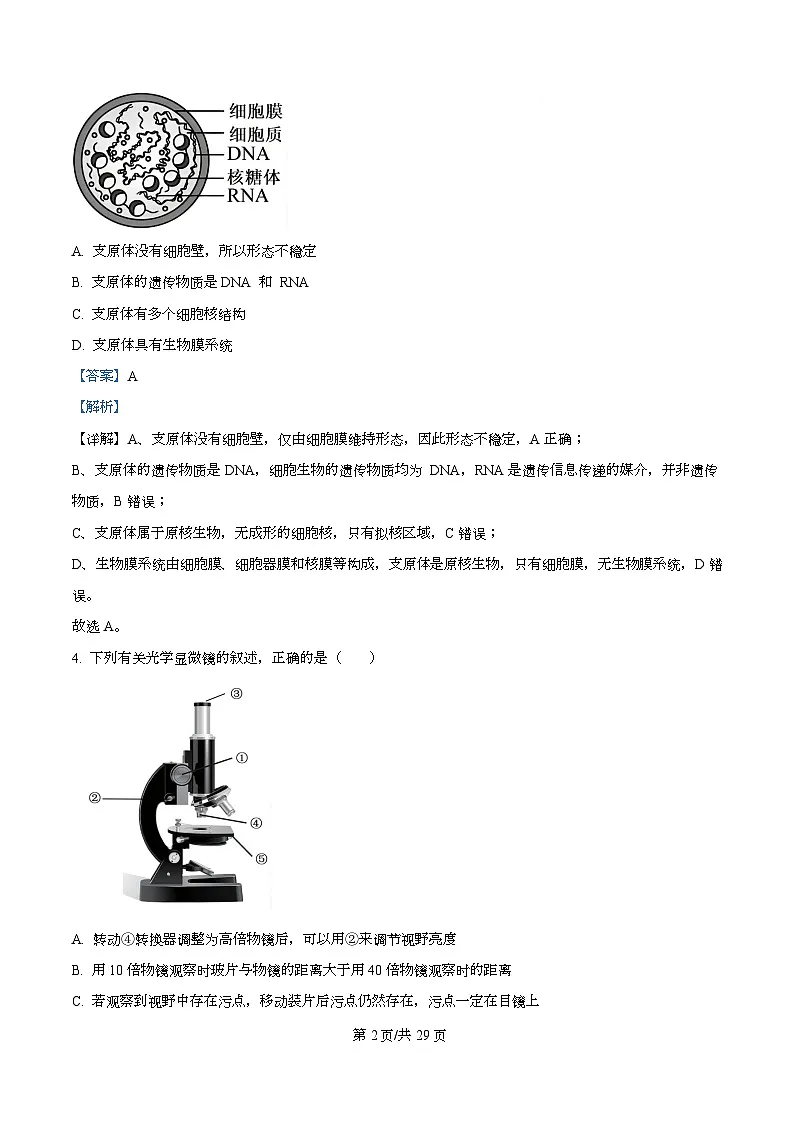 四川省成都市第七中学2025-2026学年高一上学期11月期中生物试题 Word版含解析第2页