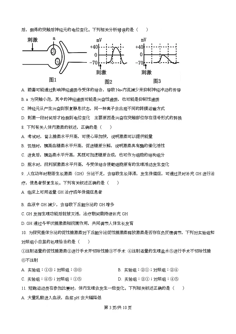 四川省成都外国语学校2025-2026学年高二上学期期中测试生物试题（原卷版）第3页